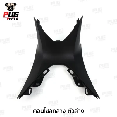 pugpart_ชิ้นดำ_Wave125iLED_คอนโซลกลาง_ตัวล่าง