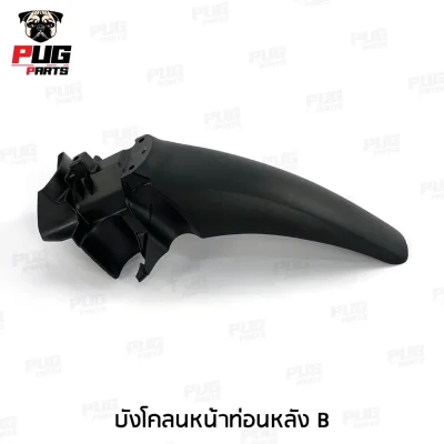 pugpart_ชิ้นดำ_Wave125iLED_บังโคลนหน้าท่อนหลัง_B