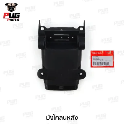 pugpart_ชิ้นดำ_Dash_125__1993_1997__บังโคลนหลัง
