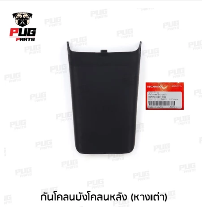 pugpart_ชิ้นดำ_Dash_125__1993_1997__หางเต่า