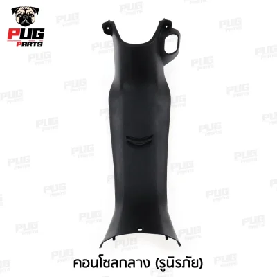 pugpart_ชิ้นดำ_Dream_125__2002_2007__คอนโซลกลาง__รูนิรภัย
