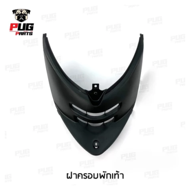 pugpart_ชิ้นดำ_Fino_ตัวเก่า__2006_2013__ฝาครอบพักเท้า