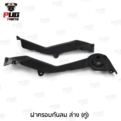 pugpart_ชิ้นดำ_Msx_ตัวเก่า__2012_2015__ฝาครอบกันลม_ล่าง__คู่