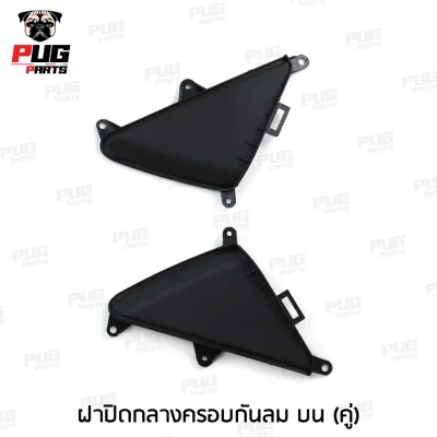 pugpart_ชิ้นดำ_Msx_ตัวเก่า__2012_2015__ฝาปิดกลางครอบกันลม_บน__คู่