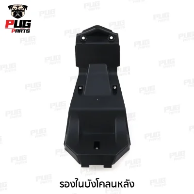 pugpart_ชิ้นดำ_Msx_ตัวเก่า__2012_2015__รองในบังโคลนหลัง