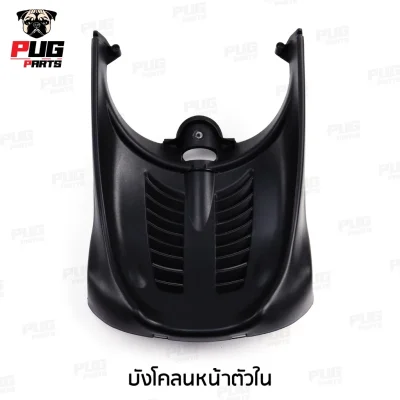 pugpart_ชิ้นดำ_Mio_2004_2009_บังโคลนหน้าตัวใน