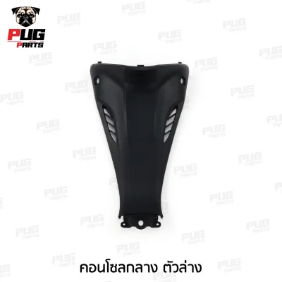 pugpart_ชิ้นดำ_Wave110iLED_2019_2020_คอนโซลกลาง_ตัวล่าง