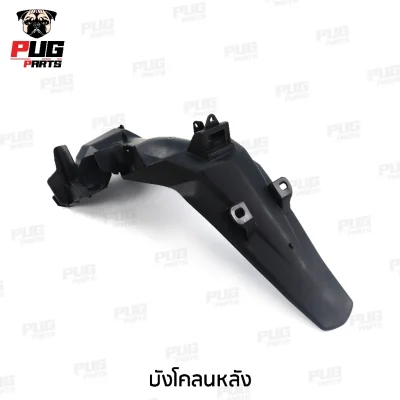 pugpart_ชิ้นดำ_Click_ตัวเก่า_คาร์บู_2006_2008_บังโคลนหลัง