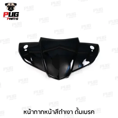 pugpart_ชิ้นดำ_Click_ตัวเก่า_คาร์บู_2006_2008_หน้ากากหน้า_ดั้มเบรค