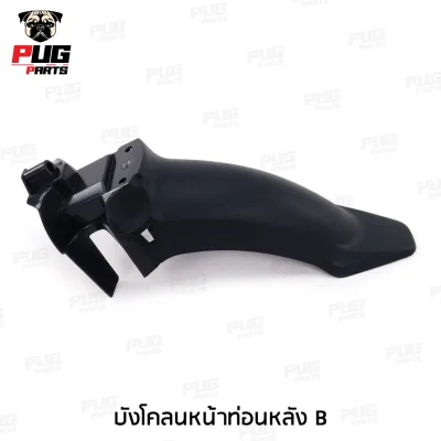 pugpart_ชิ้นดำ_DreamSuperCub_บังโคลนหน้าท่อนหลัง_B
