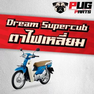 pugparts_DSC_110i_ปก