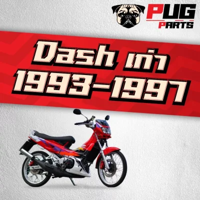pugparts_Dash_1993_ปก