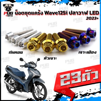 N_SETK_Wave125iLED23_6