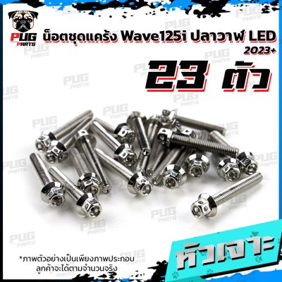N_SETK_Wave125iLED23_2