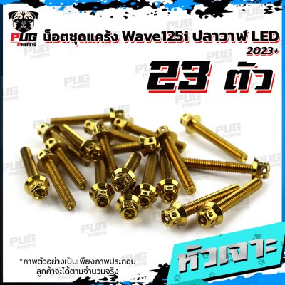 N_SETK_Wave125iLED23_1