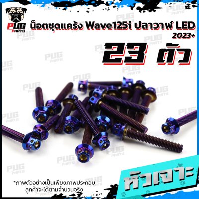 N_SETK_Wave125iLED23_0