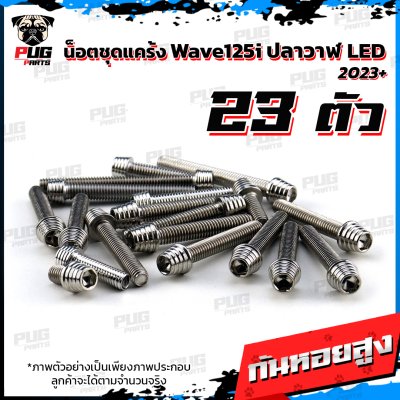 N_SETK_Wave125iLED23_9