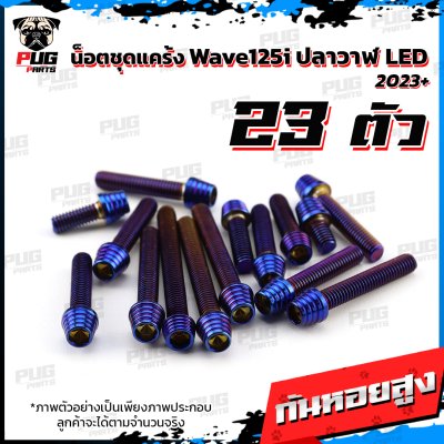 N_SETK_Wave125iLED23_7