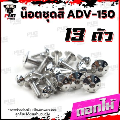 N_SET_ADV150_13