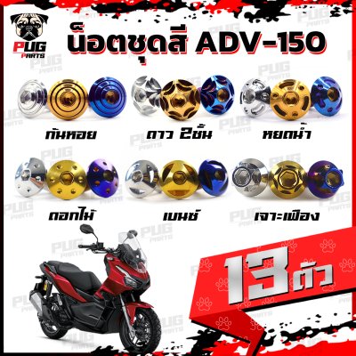 N_SET_ADV150_0