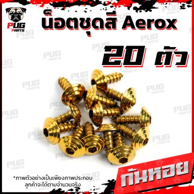 N_SET_Aerox_155_15
