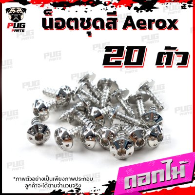 N_SET_Aerox_155_17