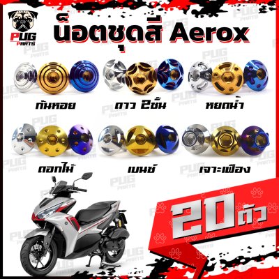 N_SET_Aerox_155_0