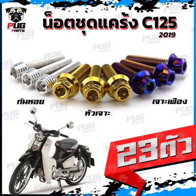 N_SET_C125-19_8