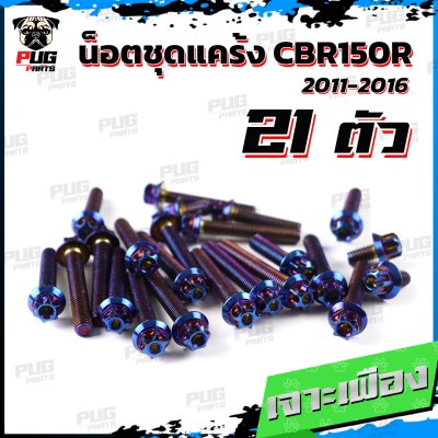 N_SET_CBR150R1116_7