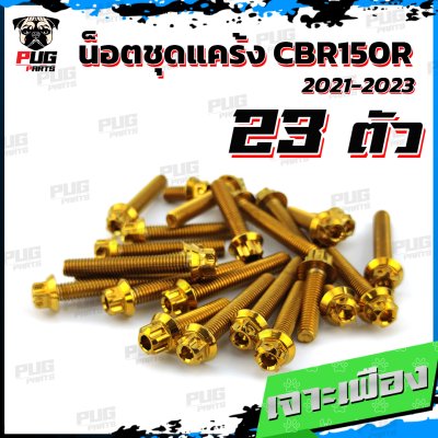N_SET_CBR_150R_21_23_8