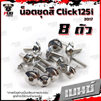 N_SET_CIick125i17_5