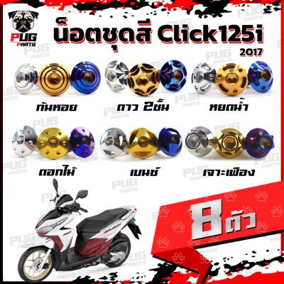 N_SET_CIick125i17_3