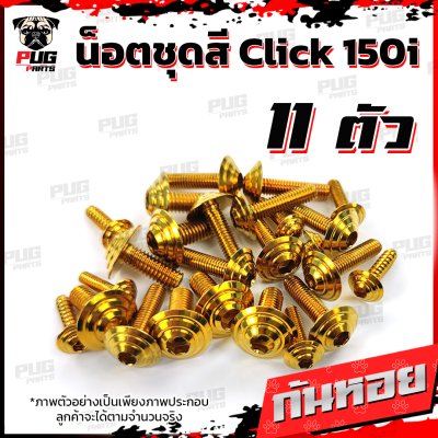 N_SET_CLICK150I_16