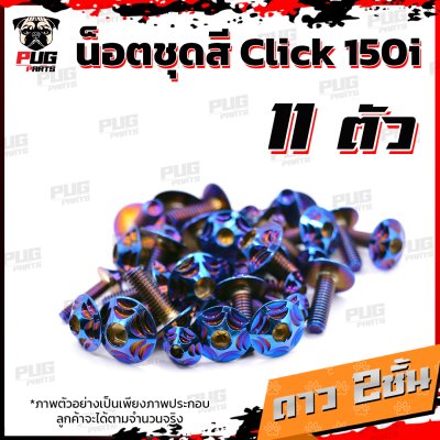 N_SET_CLICK150I_12