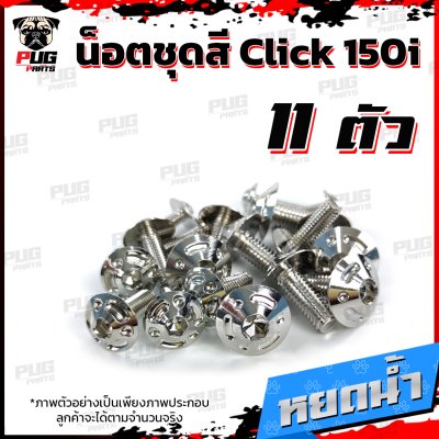 N_SET_CLICK150I_11