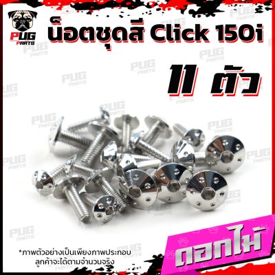 N_SET_CLICK150I_18