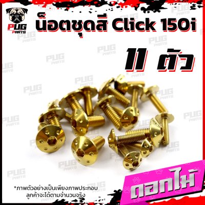 N_SET_CLICK150I_7