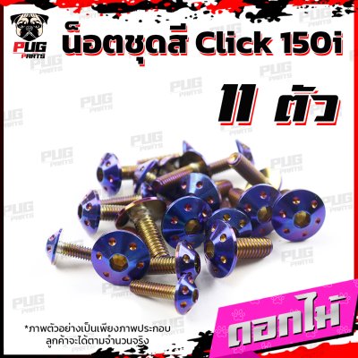 N_SET_CLICK150I_6