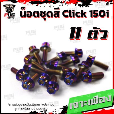 N_SET_CLICK150I_8