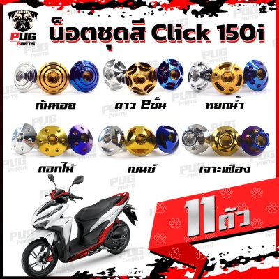 N_SET_CLICK150I_0