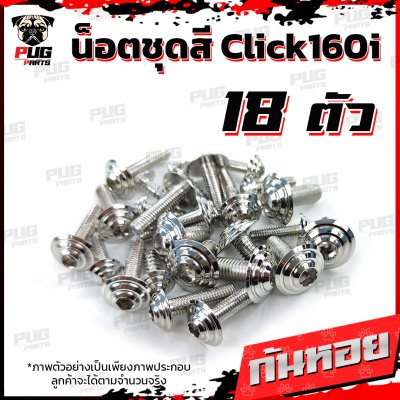 N_SET_CLICK160_5