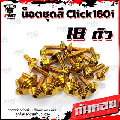 N_SET_CLICK160_18