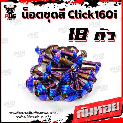 N_SET_CLICK160_17