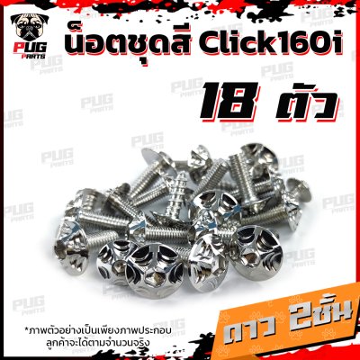 N_SET_CLICK160_16
