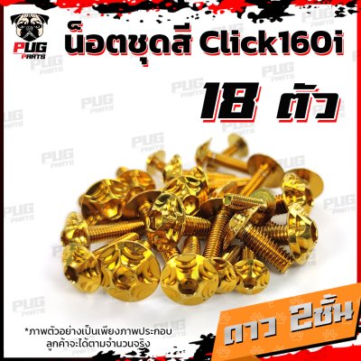 N_SET_CLICK160_15