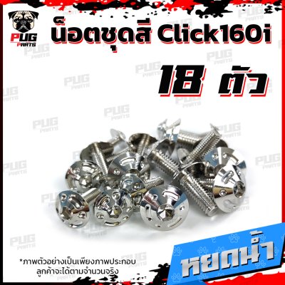 N_SET_CLICK160_13