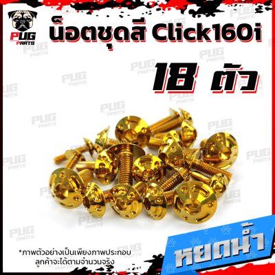 N_SET_CLICK160_11