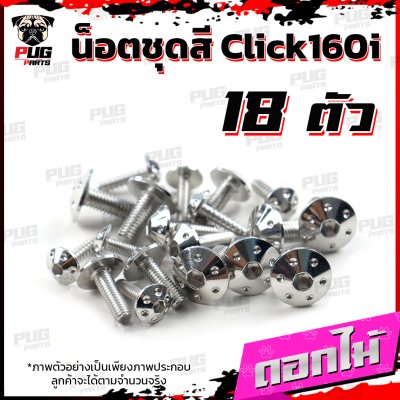 N_SET_CLICK160_10