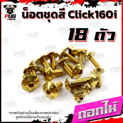N_SET_CLICK160_1