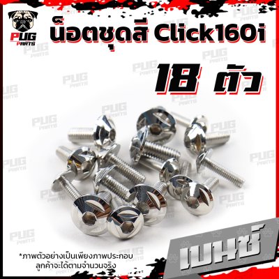 N_SET_CLICK160_9